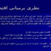 نظری-برمبانی-اقتصاد