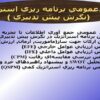 فرايندعمومي-برنامه-ريزي-استراتژيك-نگرش-پيش-تدبيري