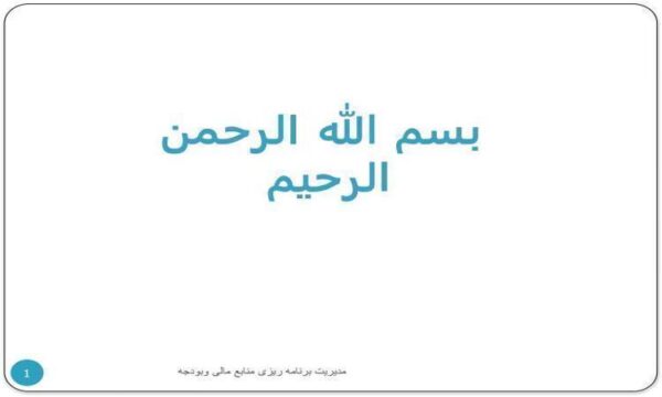 معاونت-برنامه-ریزی-و-نظارت-راهبردی-رئیس-جمهور