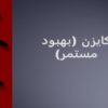 كايزن-بهبود-مستمر