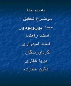 معبد-بوروبودور