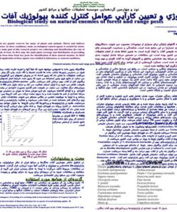 مطالعه-بيولوژي-و-تعيين-كارآيي-عوامل-كنترل-كننده-بيولوژيك-آفات-جنگلها-و-مراتع