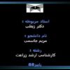کنترل-بیولوژیکی-توسط-عوامل-مفید