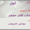 وضعيت-تحصيلي-بعضي-از-دانش-آموزان-رشته-ادبيات-و-علوم-انساني-امار