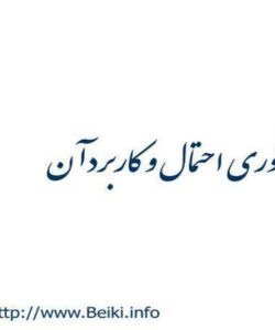 متغيرهاي-تصادفي-گسسته-پيوسته-و-آميخته