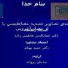 ناحيهبندي-تصاوير-تشديد-مغناطيسي-با-استفاده-از-معيار-آنتروپي