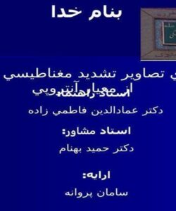 ناحيهبندي-تصاوير-تشديد-مغناطيسي-با-استفاده-از-معيار-آنتروپي