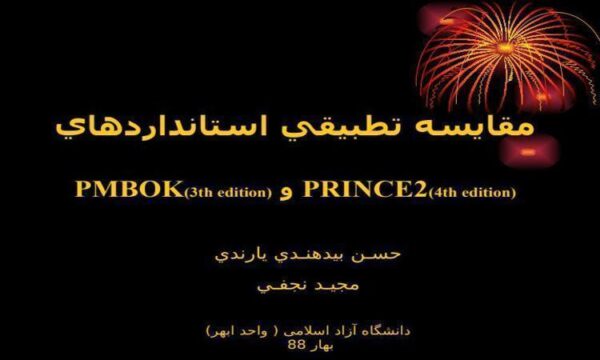مقايسه-تطبيقي-استانداردهاي
