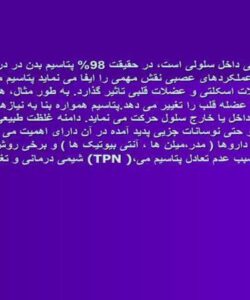 عدم-تعادل-پتاسیم