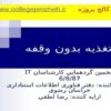منابع-تغذیه-بدون-وقفه