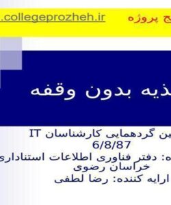 منابع-تغذیه-بدون-وقفه