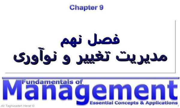 مدیریت-تغییر-و-نوآوری