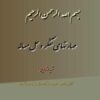 مهارتهاي-تفكر-و-حل-مساله