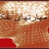 مهارت-تفکر