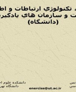 كارآفريني-تكنولوژي-ارتباطات-و-اطلاعات-جنسيت-و-سازمان-هاي-يادگيرنده