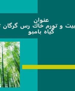 نحوه-تنظيم-اعتبارات-جاری-استانی