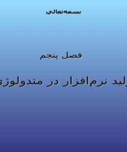 فرآيند-توليد-نرمافزار-در-متدولوژيUSDP