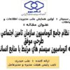 نظام-جامع-اتوماسیون-سازمان-تامین-اجتماعی