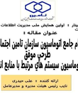 نظام-جامع-اتوماسیون-سازمان-تامین-اجتماعی