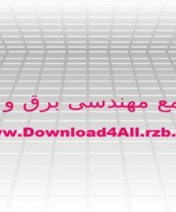 وبلاگ-جامع-مهندسی-برق-و-الکترونیک