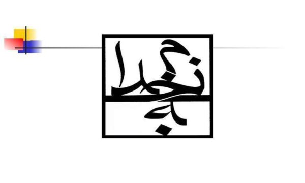 فعالسازی-جامعه-ی-خیرین