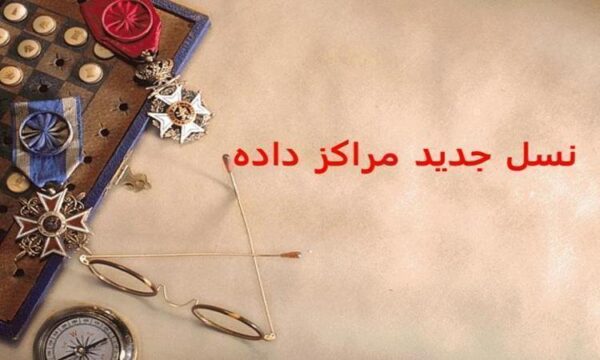 نسل-جديد-مراکز-داده
