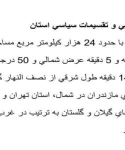 موقعيت-جغرافيايي-و-تقسيمات-سياسي-استان-مازندران