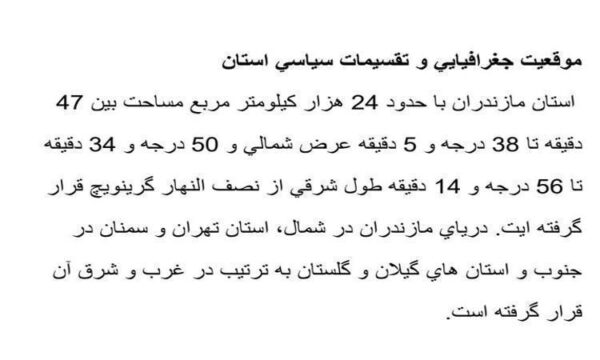 موقعيت-جغرافيايي-و-تقسيمات-سياسي-استان-مازندران