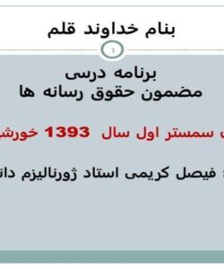 مضمون-حقوق-رسانه-ها