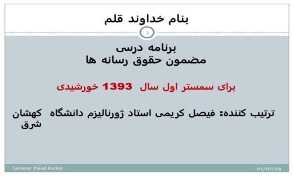 مضمون-حقوق-رسانه-ها