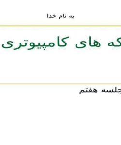 کنترل-خطا-در-این-جلسه