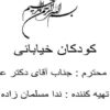 کودکان-خیابانی