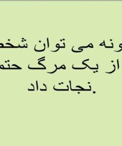 نجات-دادن-یک-نفر