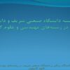 مقايسه-دانشگاه-صنعتی-شريف-و-دانشگاه-برکلی-در-رشتههای-مهندسی-و-علوم-کامپيوتر