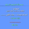 موفقيت-در-ضرب-المثل-ايراني