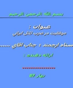 موفقيت-در-ضرب-المثل-ايراني
