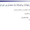 مقرنس-در-معماری-ایران