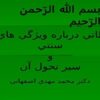 ملاحظاتي-درباره-ويژگي-هاي-طب-سنتي