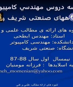 مقايسه-دروس-مهندسي-کامپیوتر-در-دانشگاههای-صنعتی-شريف-و-سيدنی