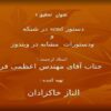 و-دستورات-مشابه-در-ویندوز-دستور-send-در-شبکه