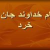 ملاحظات-دندانپزشکی-در-بیماران-سیستمیک