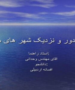 نمای-دور-و-نزدیک-شهر-های-مختلف