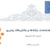 فاز-دوم-هدفمندی-یارانهها-و-چالشهای-پیشرو
