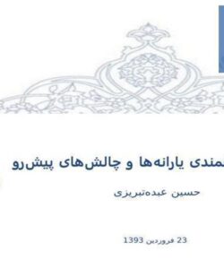 فاز-دوم-هدفمندی-یارانهها-و-چالشهای-پیشرو