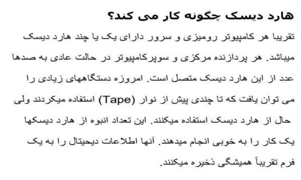هارد-دیسک-چگونه-کار-می-کند