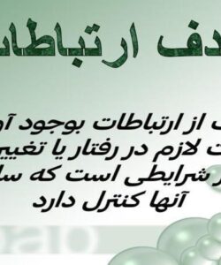 مدیریت-رفتار-سازمانی