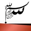 مقايسه-رفتار-سدهاي-خاكي-و-بتني-در-مقابل-زلزله