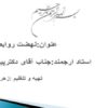 نهضت-روابط-انسانی
