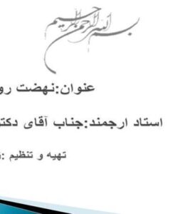نهضت-روابط-انسانی