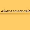 نظام-روابط-کار-در-سازمان